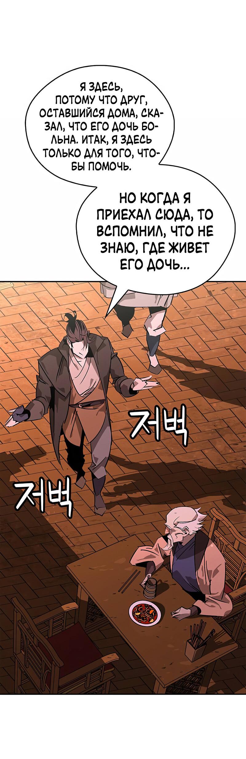 Read Западный Мурим RU Manga Online