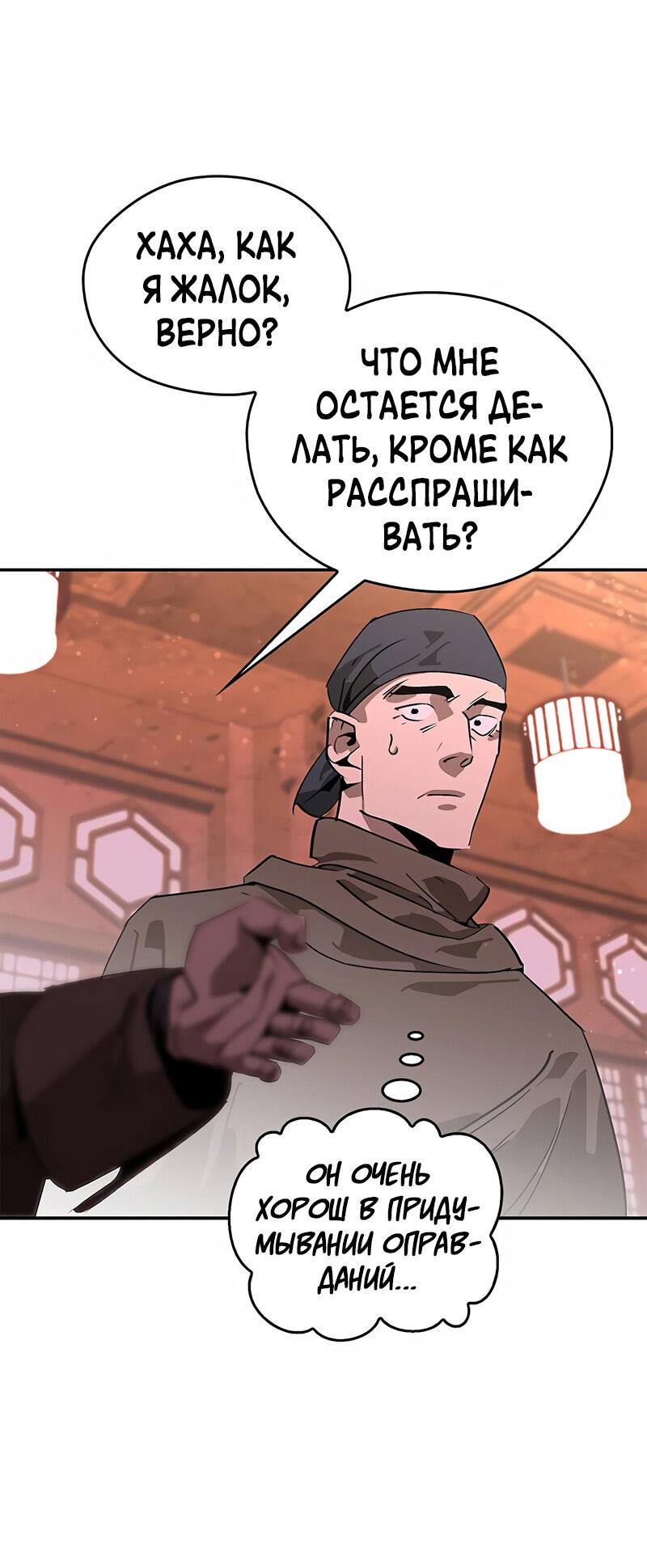 Read Западный Мурим RU Manga Online