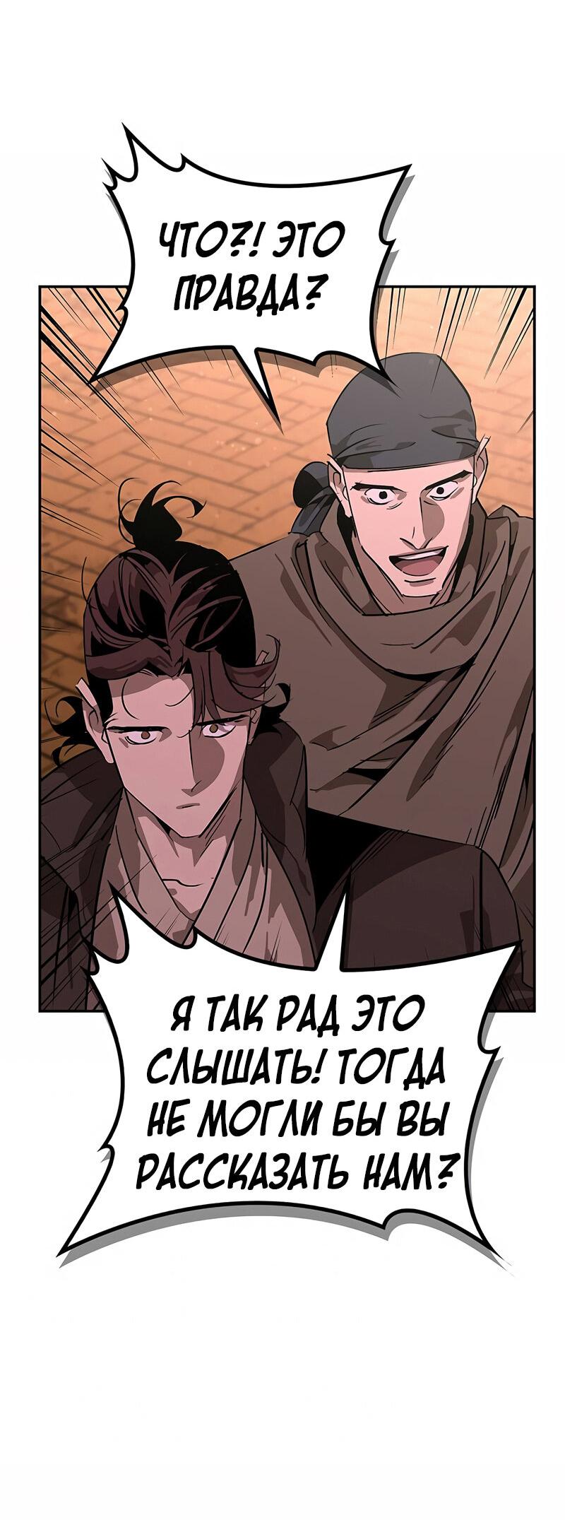 Read Западный Мурим RU Manga Online