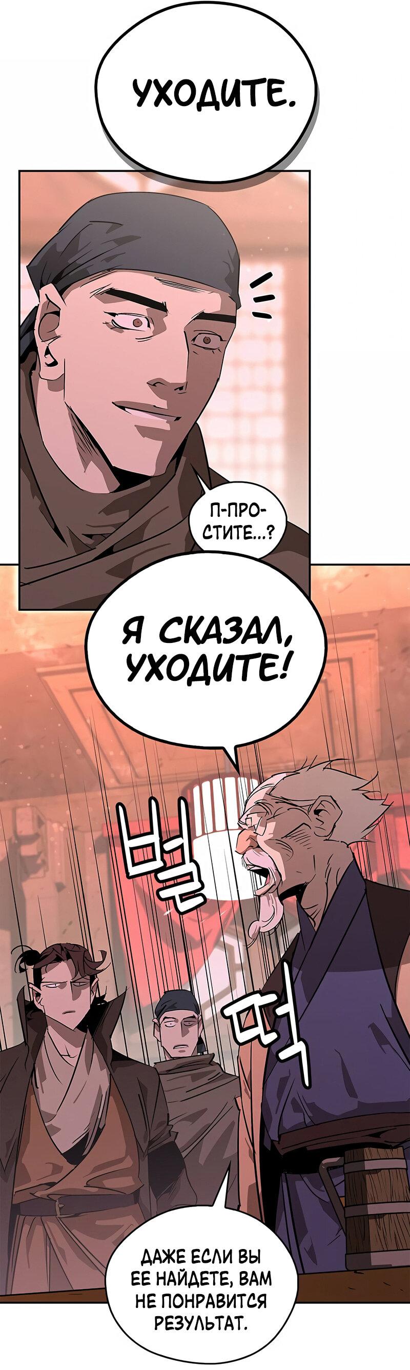 Read Западный Мурим RU Manga Online