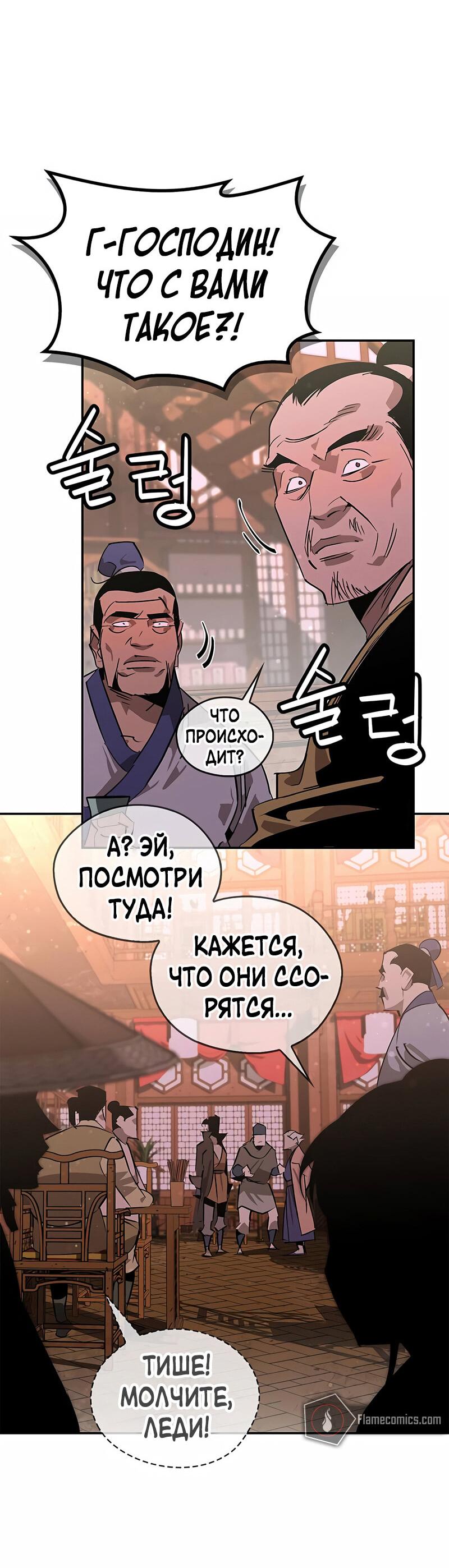 Read Западный Мурим RU Manga Online