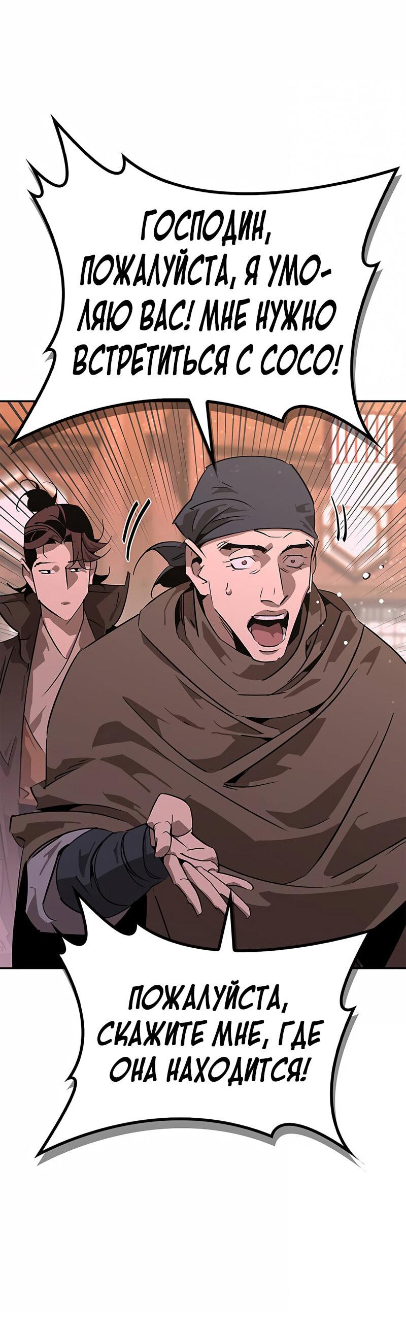 Read Западный Мурим RU Manga Online