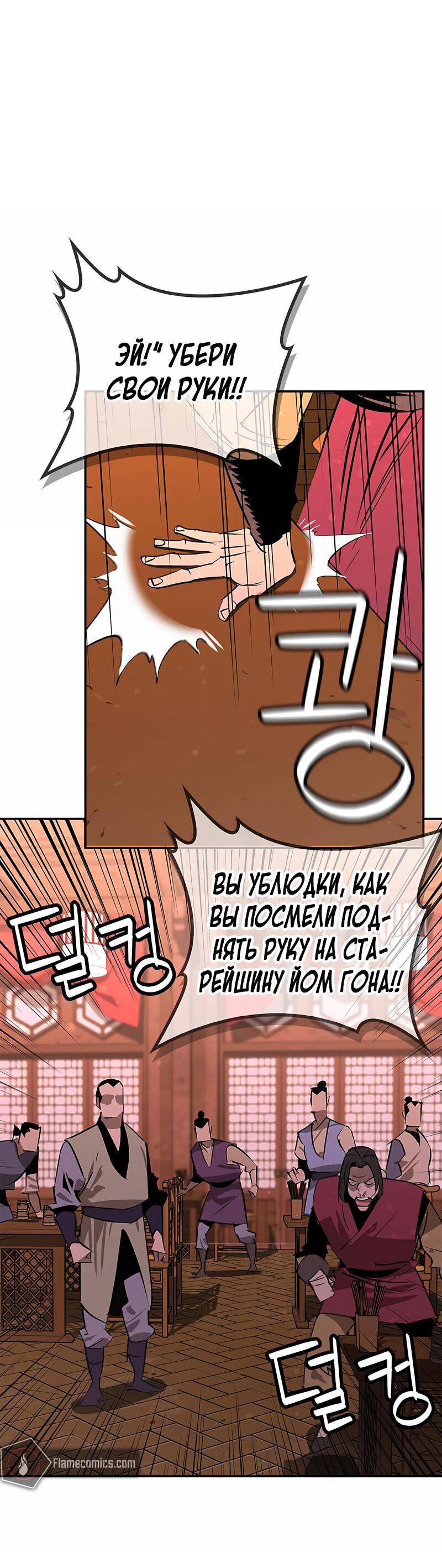 Read Западный Мурим RU Manga Online