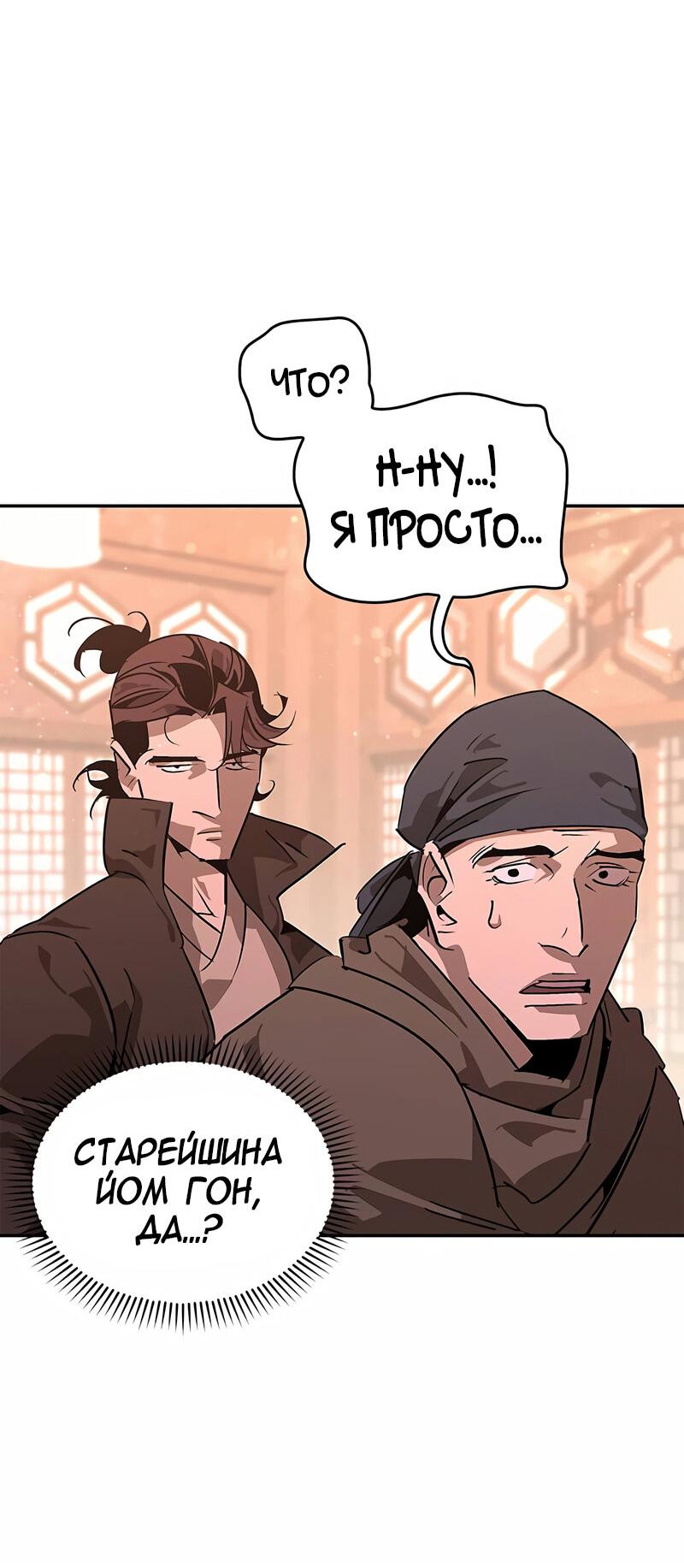 Read Западный Мурим RU Manga Online