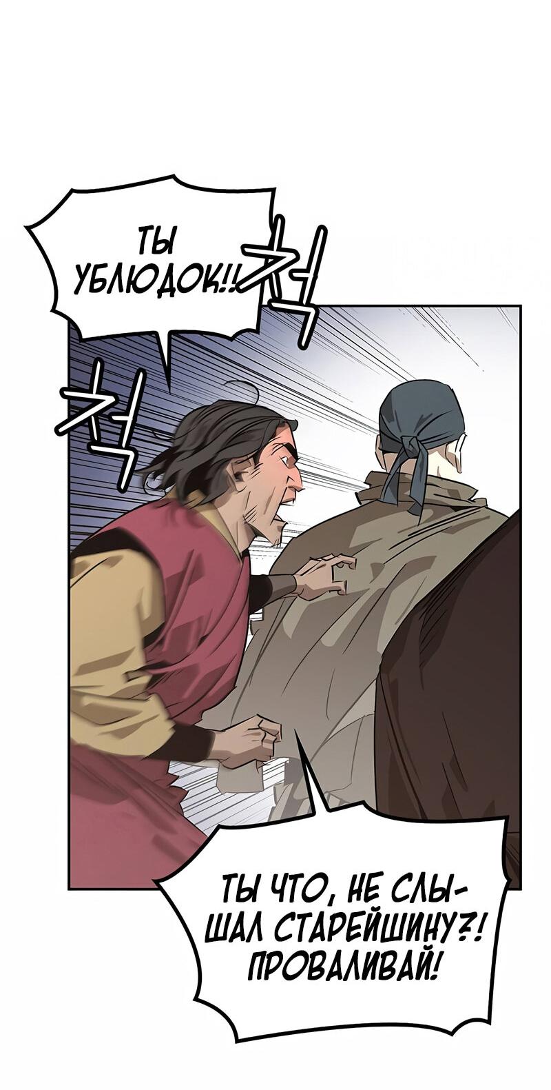 Read Западный Мурим RU Manga Online