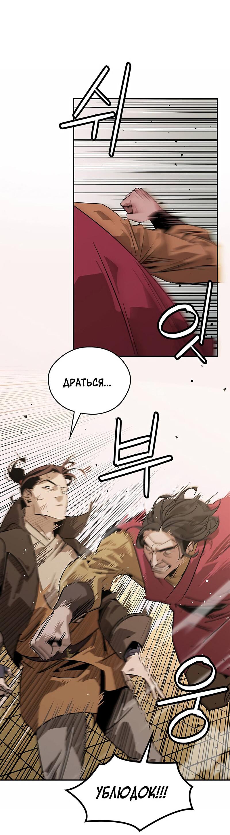 Read Западный Мурим RU Manga Online