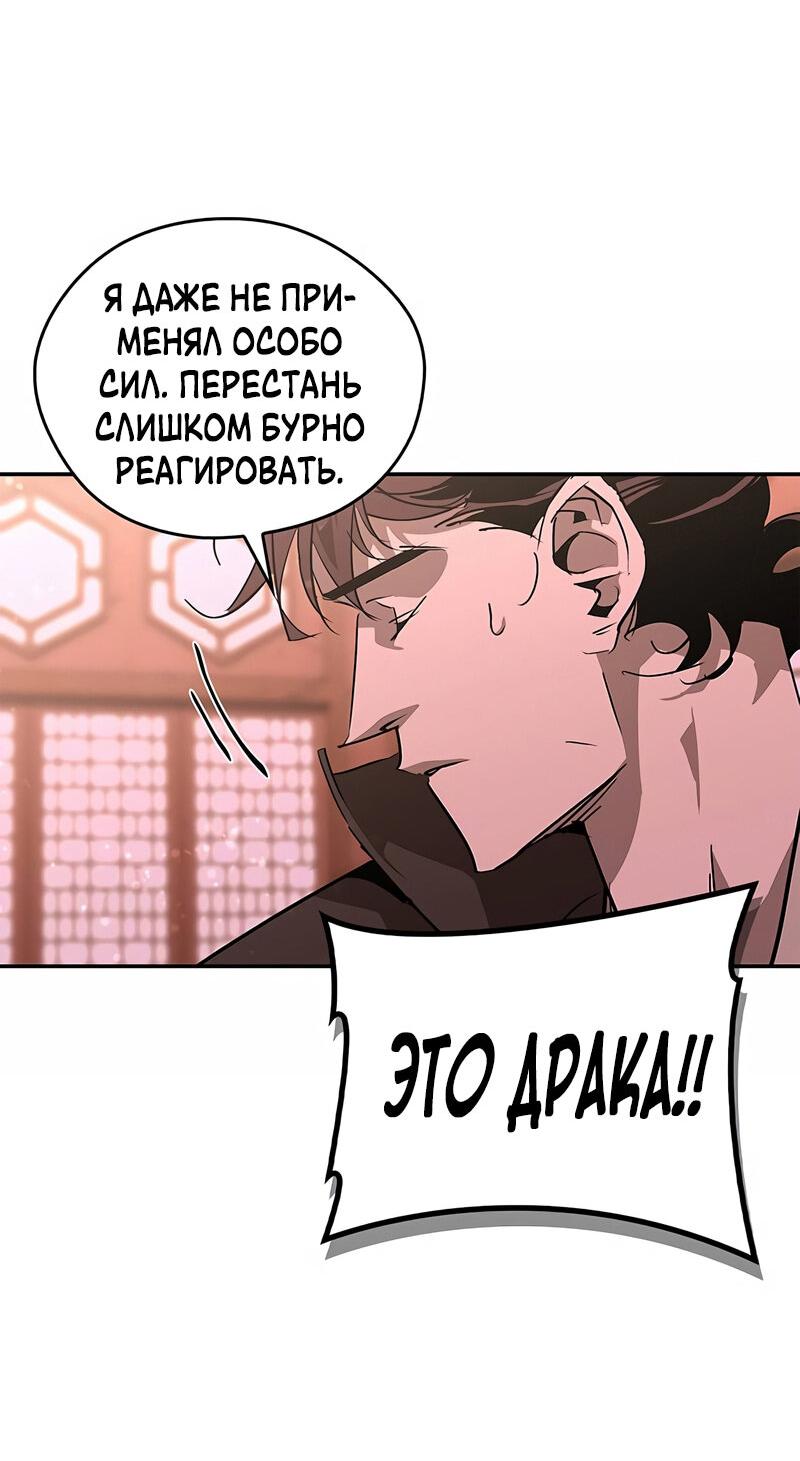 Read Западный Мурим RU Manga Online