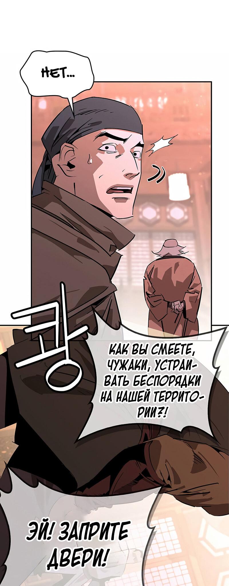 Read Западный Мурим RU Manga Online