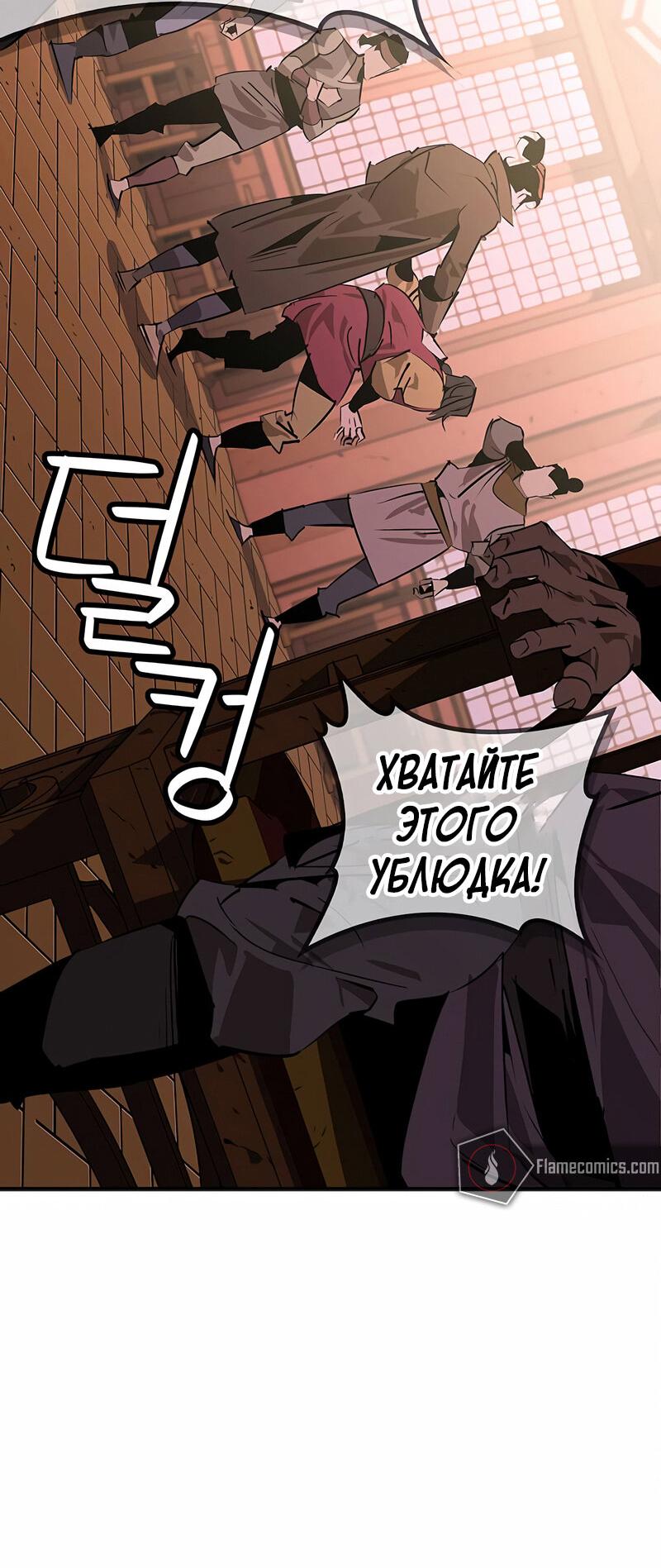 Read Западный Мурим RU Manga Online