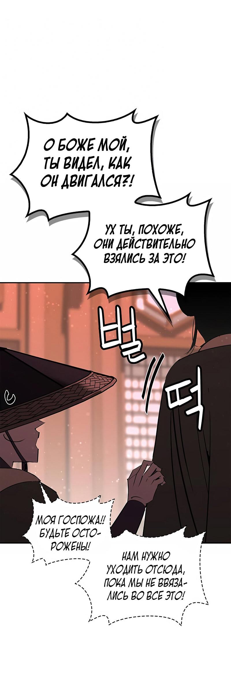 Read Западный Мурим RU Manga Online