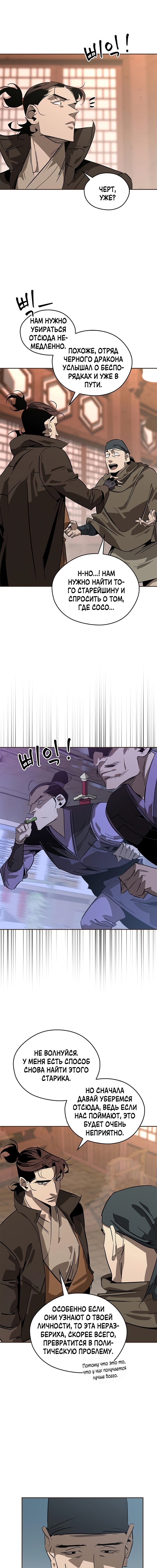 Read Западный Мурим RU Manga Online