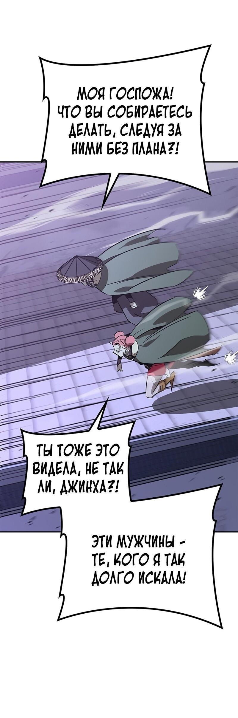 Read Западный Мурим RU Manga Online