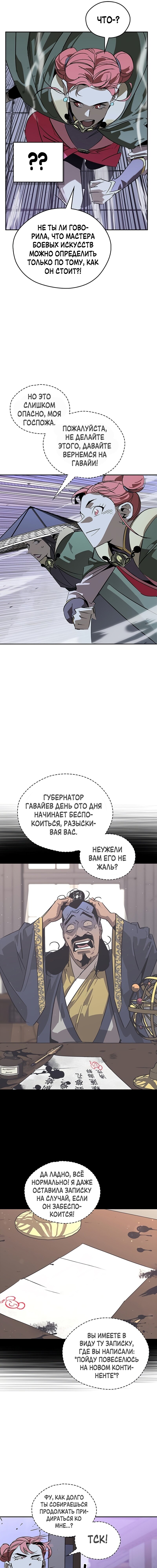 Read Западный Мурим RU Manga Online