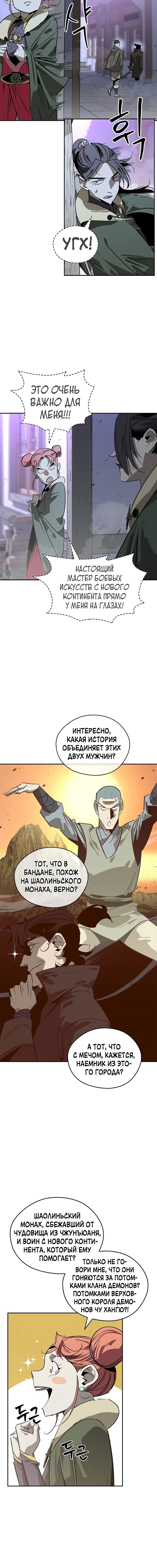 Read Западный Мурим RU Manga Online