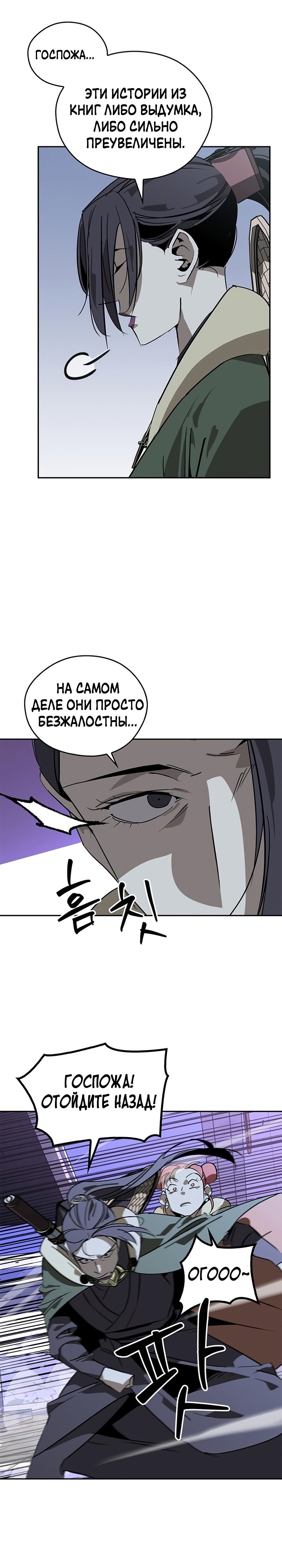 Read Западный Мурим RU Manga Online