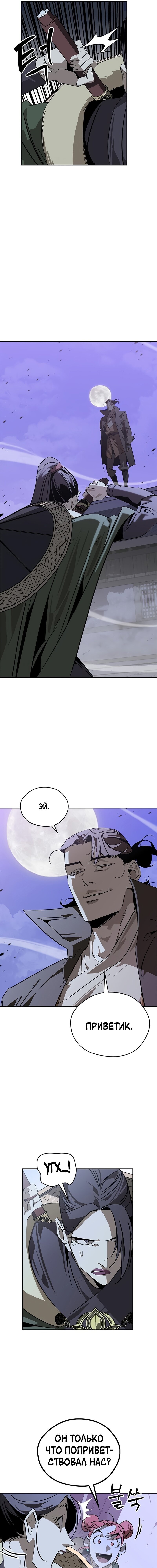 Read Западный Мурим RU Manga Online