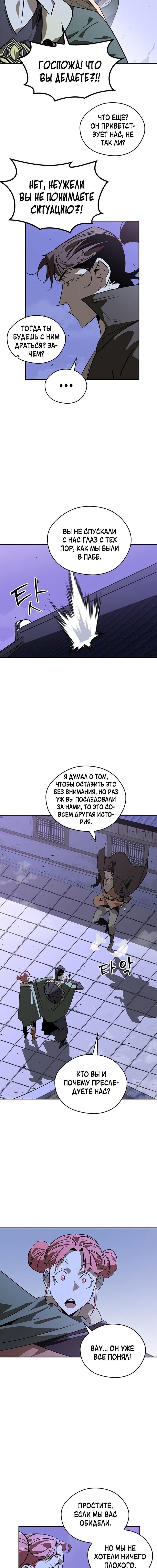 Read Западный Мурим RU Manga Online