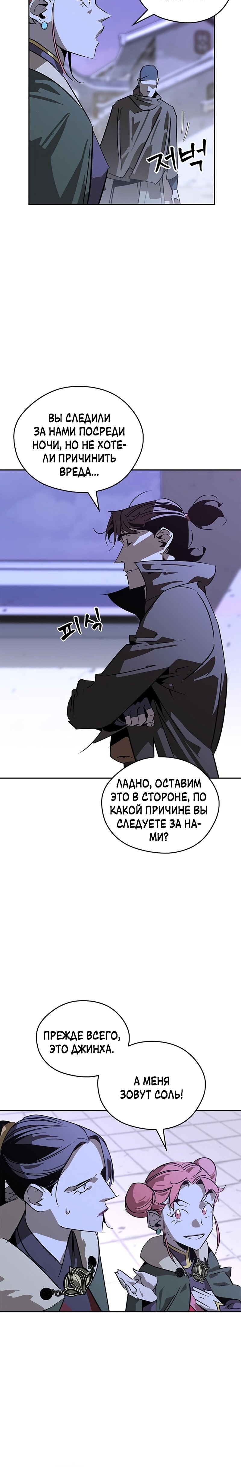 Read Западный Мурим RU Manga Online