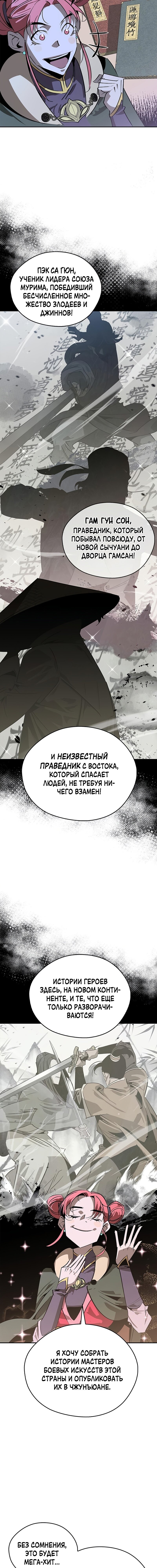Read Западный Мурим RU Manga Online