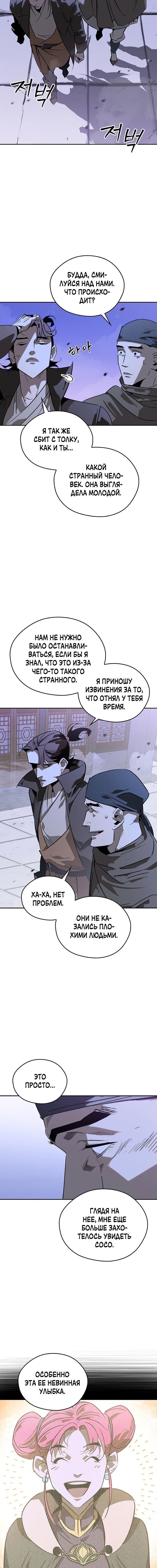 Read Западный Мурим RU Manga Online