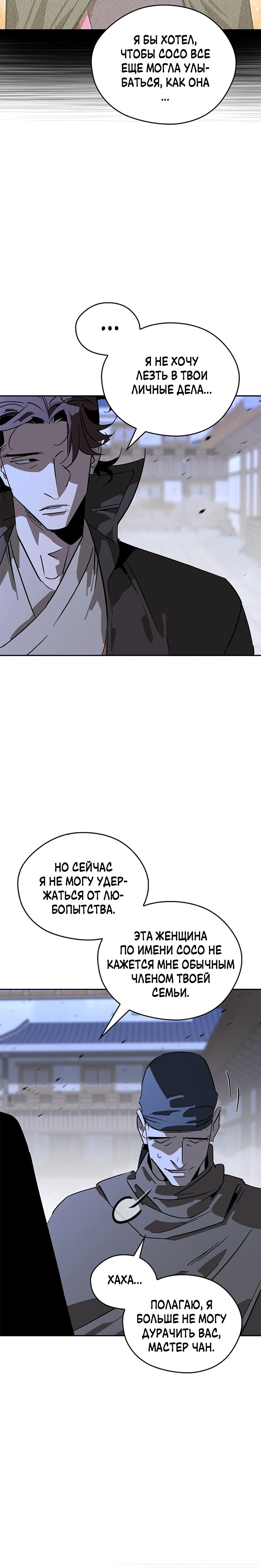 Read Западный Мурим RU Manga Online