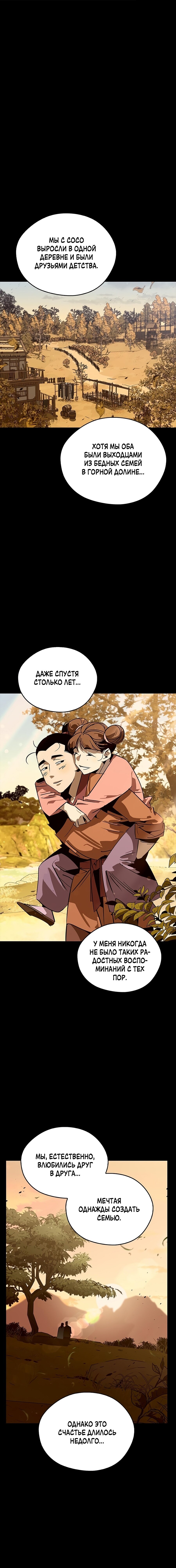 Read Западный Мурим RU Manga Online