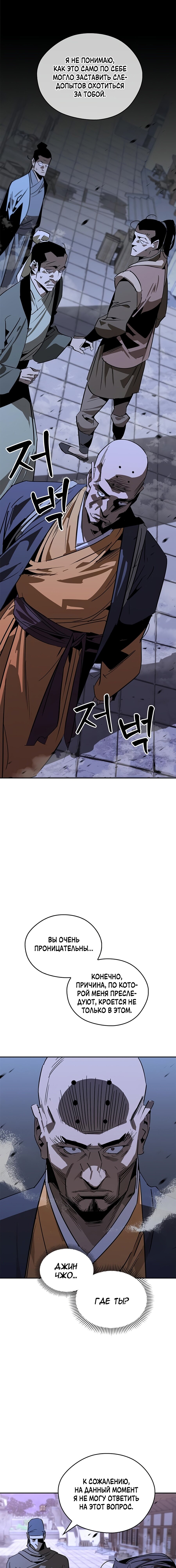 Read Западный Мурим RU Manga Online