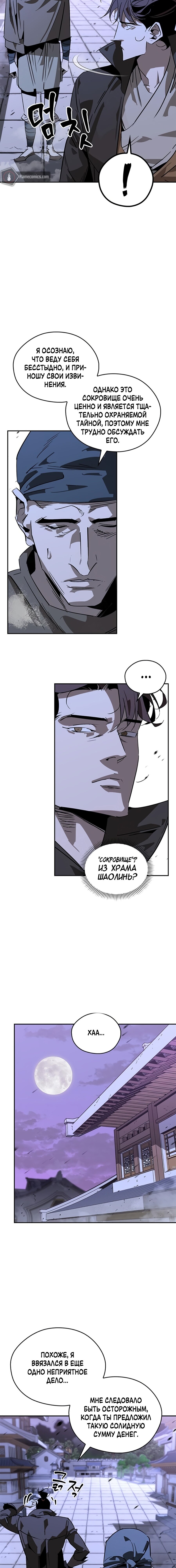 Read Западный Мурим RU Manga Online