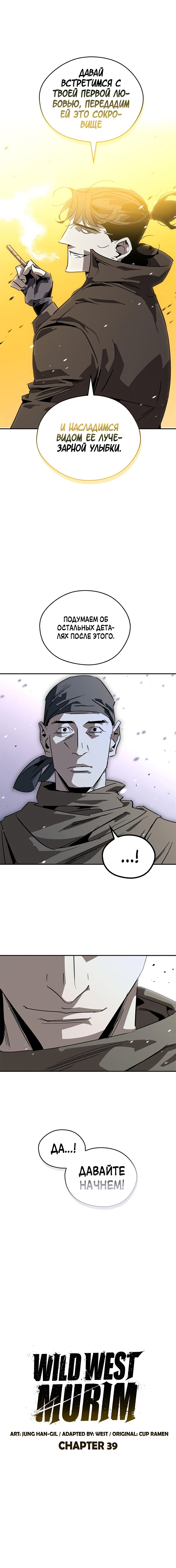 Read Западный Мурим RU Manga Online