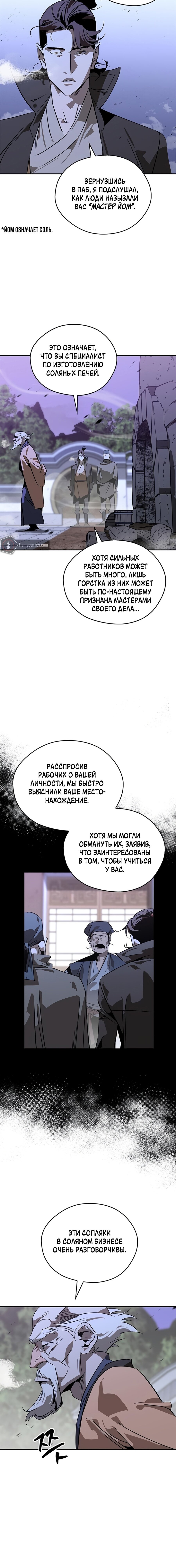 Read Западный Мурим RU Manga Online