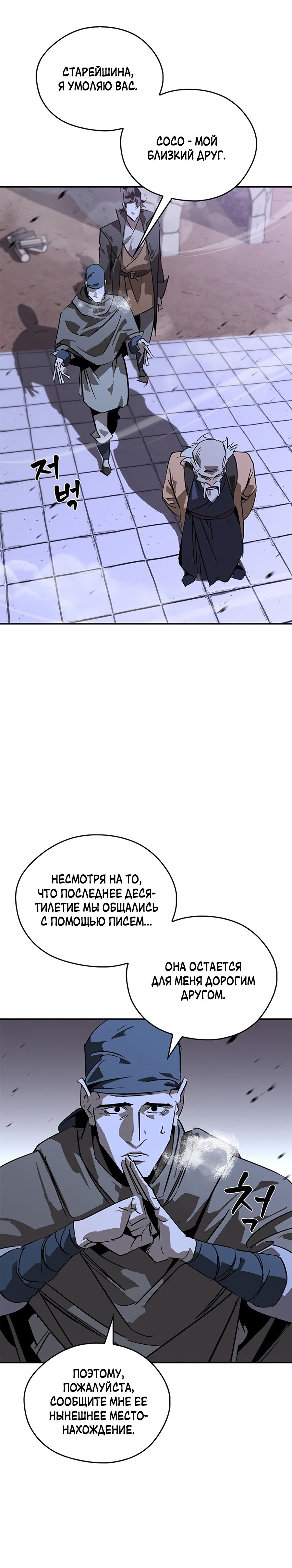 Read Западный Мурим RU Manga Online