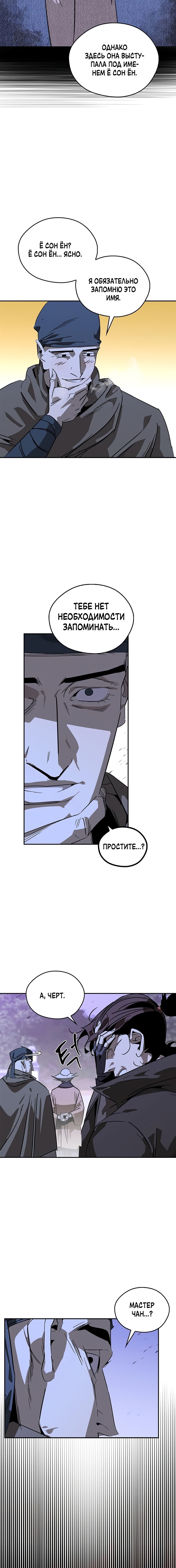 Read Западный Мурим RU Manga Online