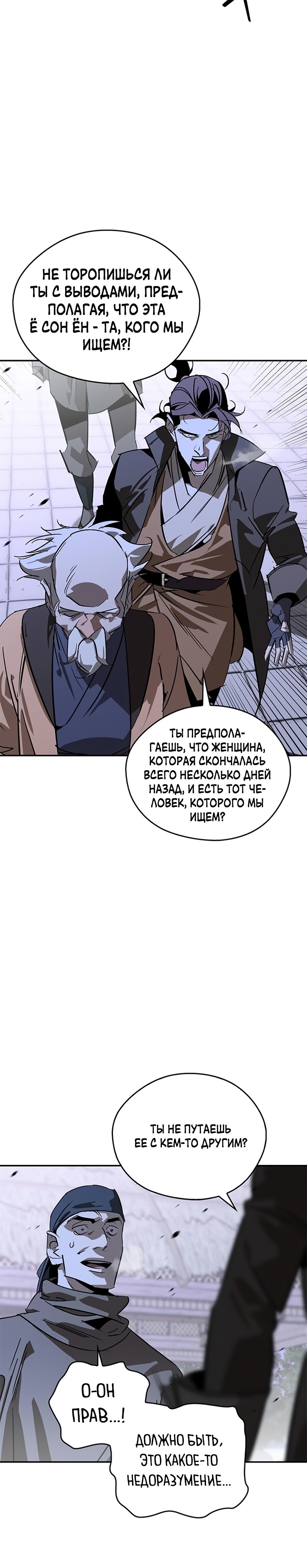 Read Западный Мурим RU Manga Online
