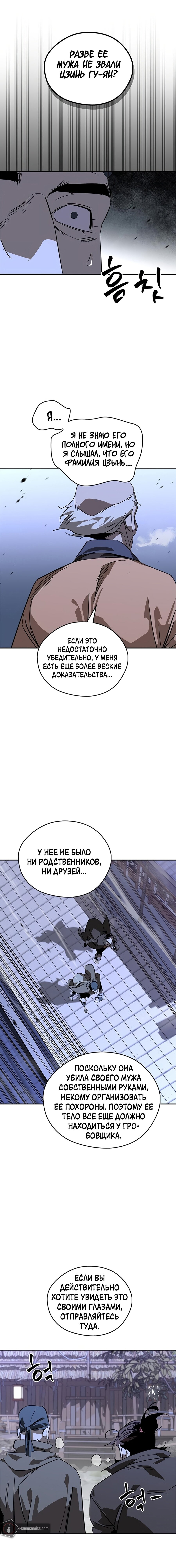 Read Западный Мурим RU Manga Online