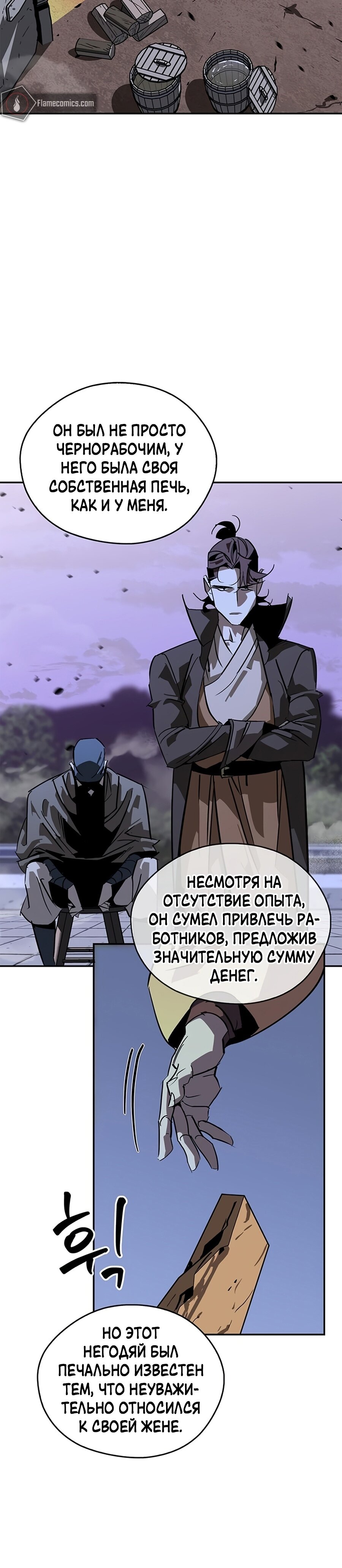 Read Западный Мурим RU Manga Online