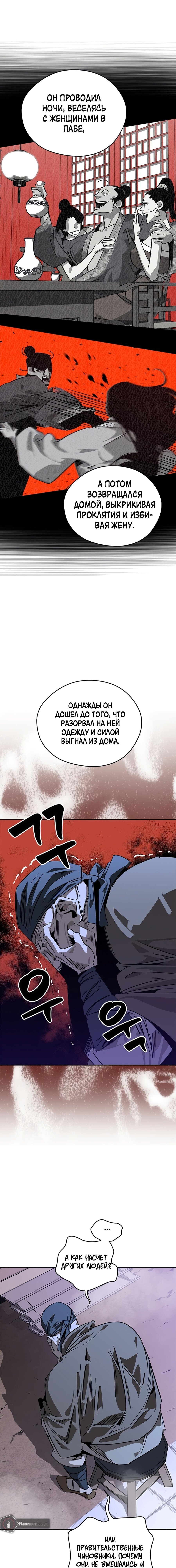 Read Западный Мурим RU Manga Online