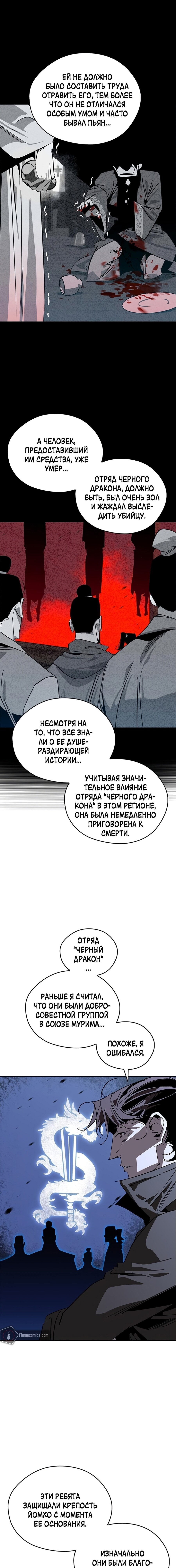 Read Западный Мурим RU Manga Online