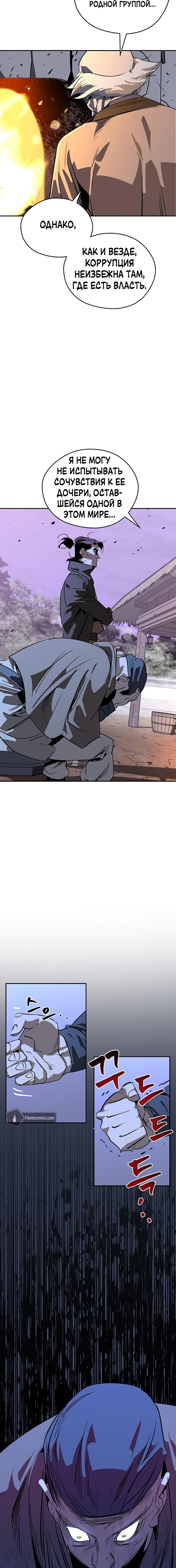 Read Западный Мурим RU Manga Online