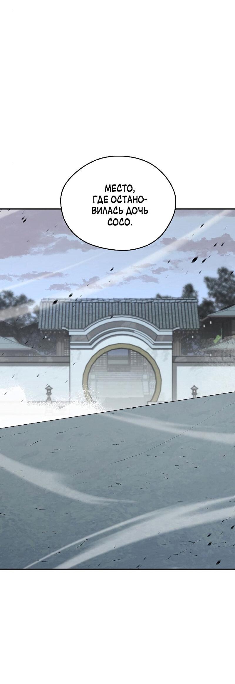 Read Западный Мурим RU Manga Online