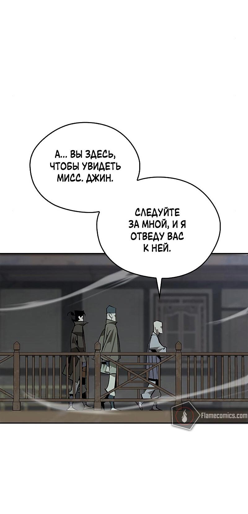 Read Западный Мурим RU Manga Online