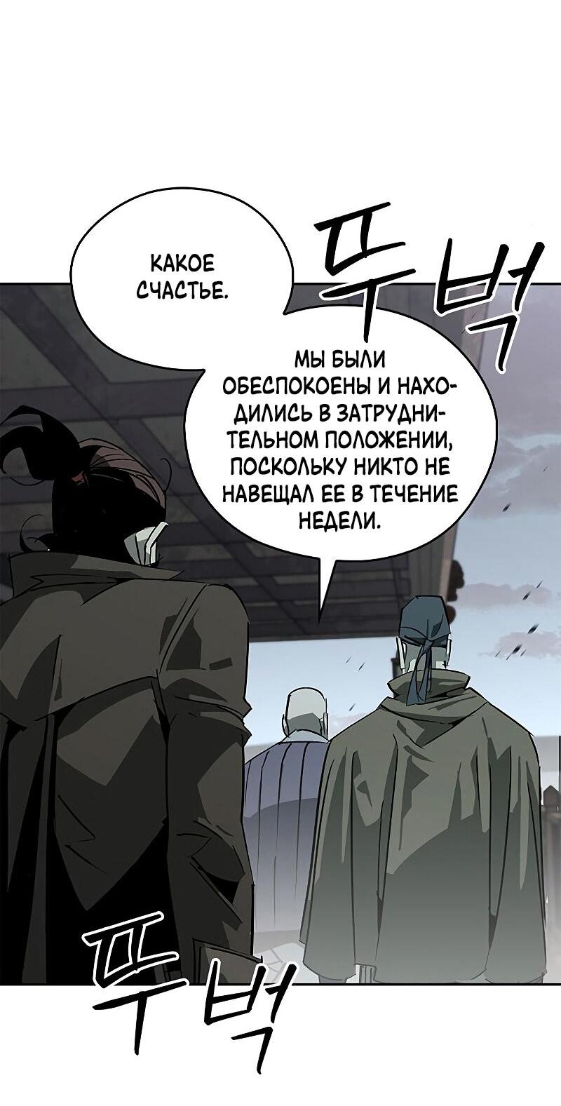 Read Западный Мурим RU Manga Online