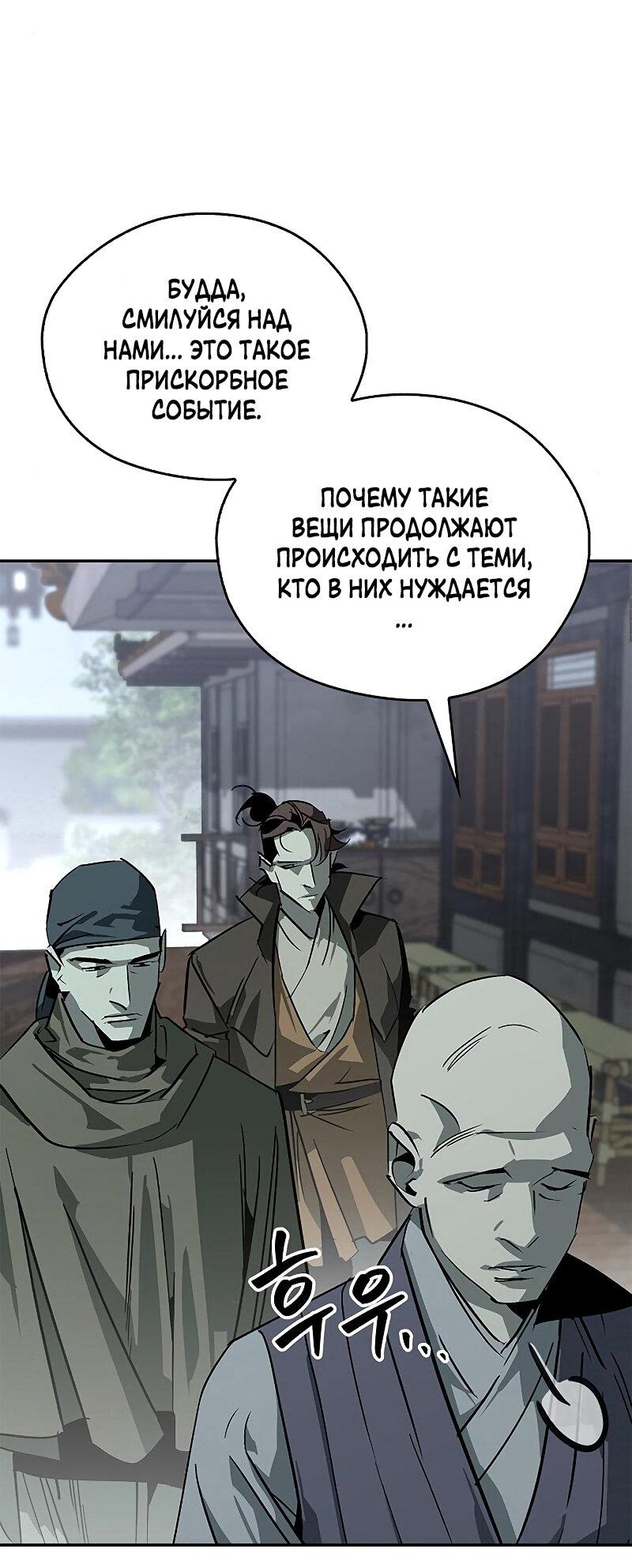 Read Западный Мурим RU Manga Online