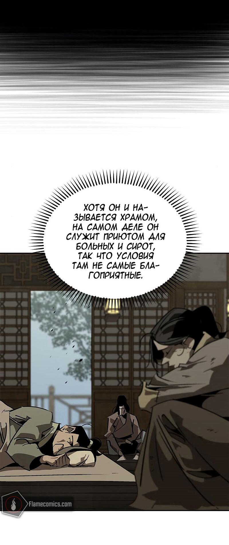 Read Западный Мурим RU Manga Online