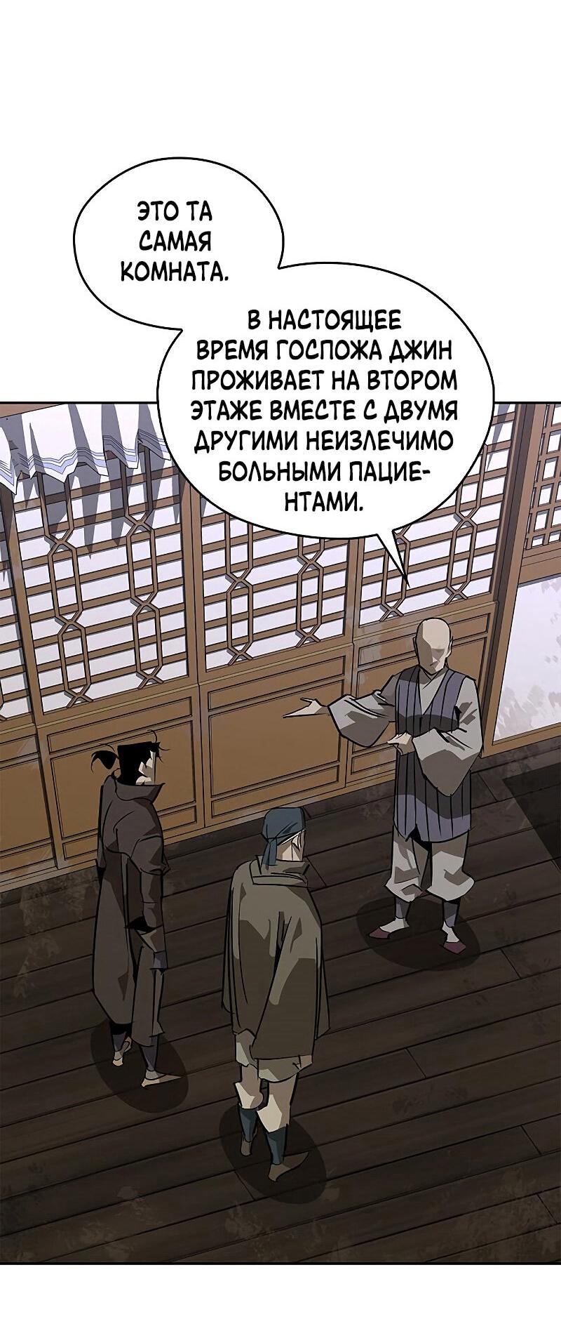 Read Западный Мурим RU Manga Online