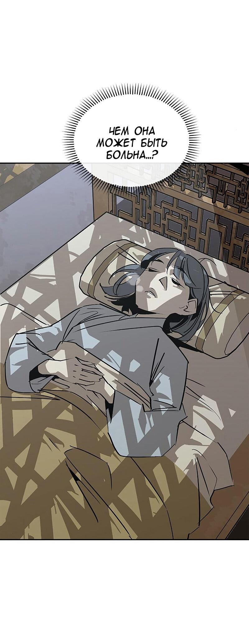 Read Западный Мурим RU Manga Online