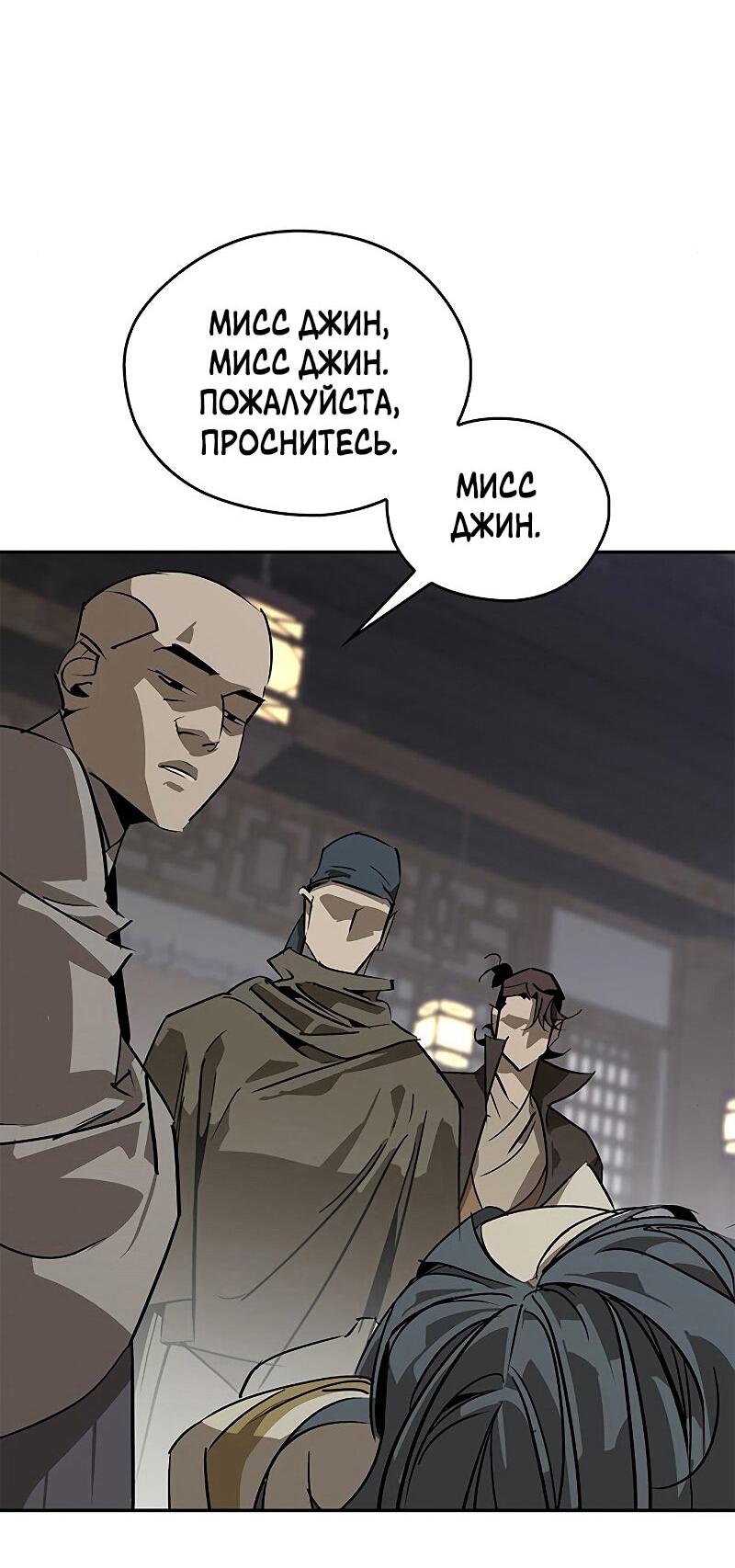 Read Западный Мурим RU Manga Online
