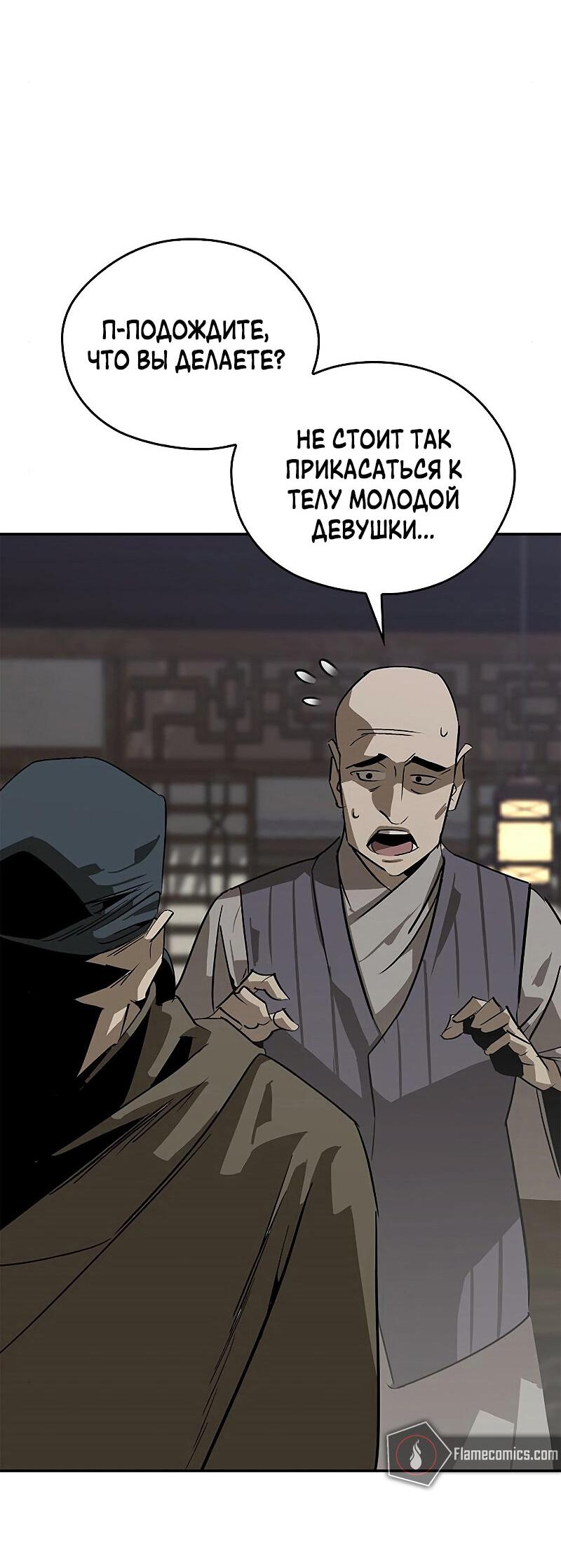 Read Западный Мурим RU Manga Online