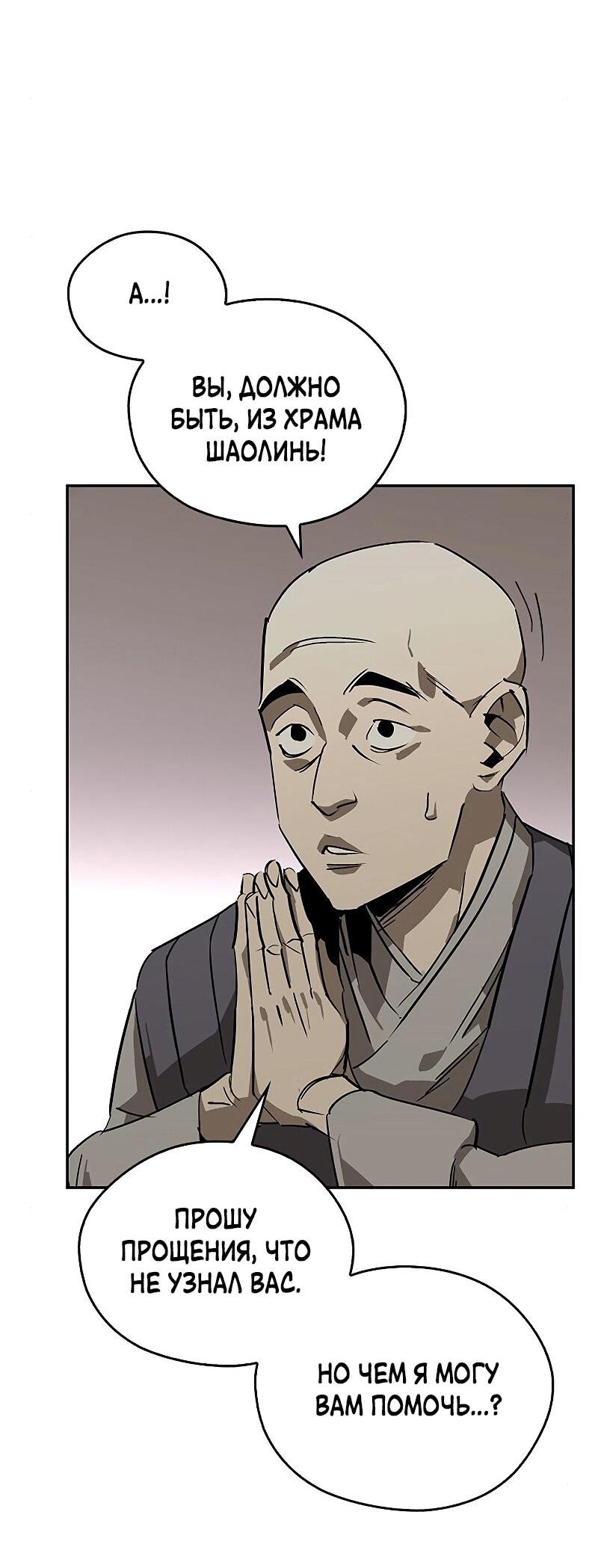 Read Западный Мурим RU Manga Online