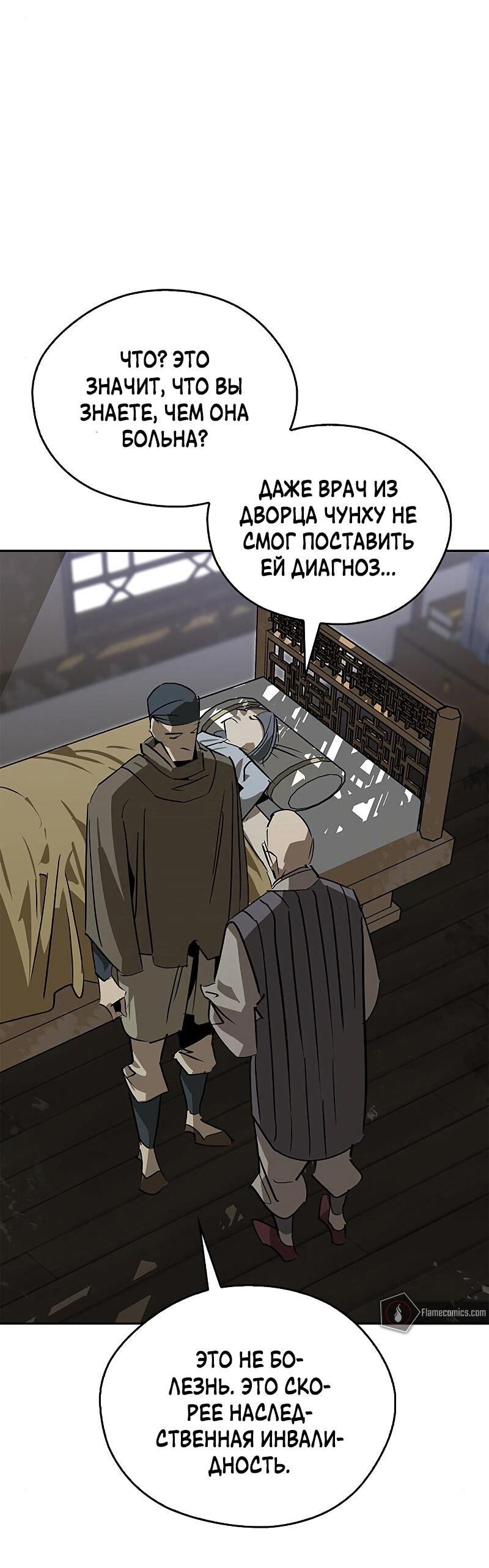 Read Западный Мурим RU Manga Online