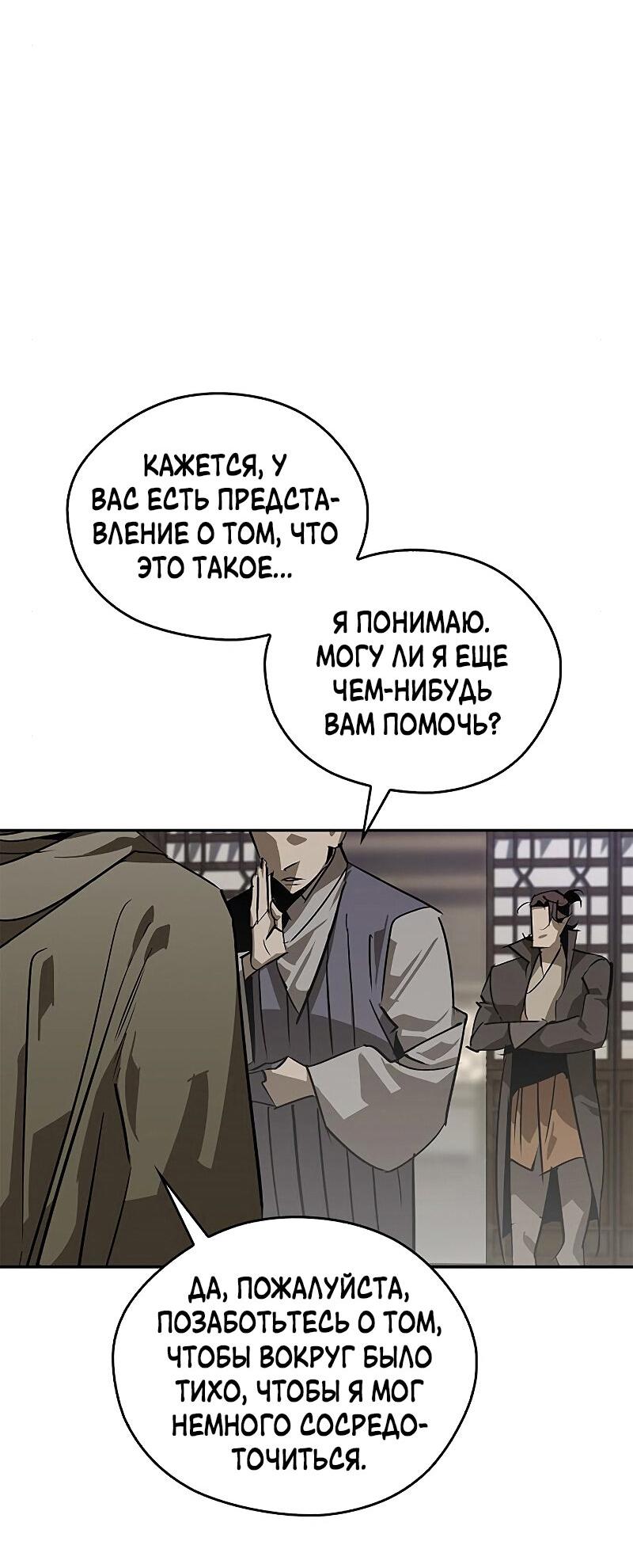 Read Западный Мурим RU Manga Online